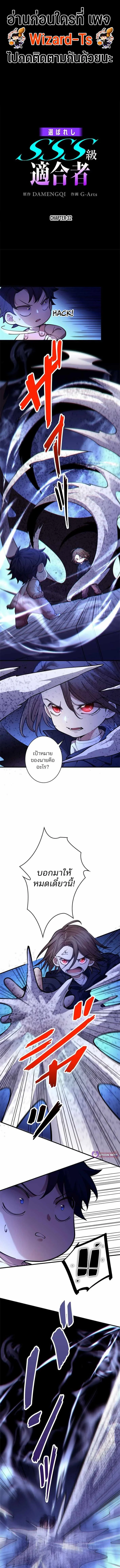 The Chosen SSS-Rank ตอนที่ 32 1