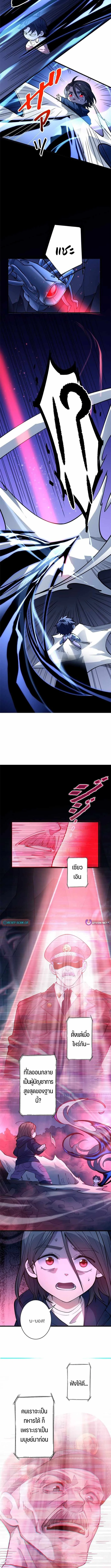 The Chosen SSS-Rank ตอนที่ 32 5