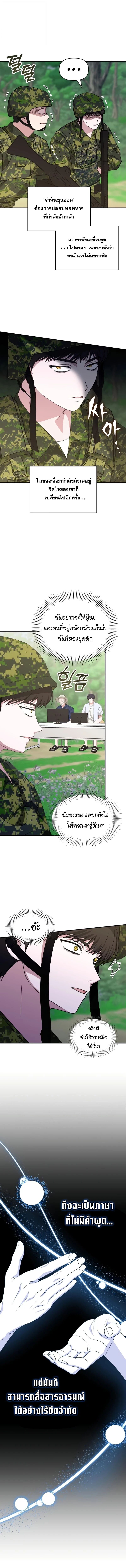 I Was Immediately Mistaken for a Monster Genius Actor ตอนที่ 67 6