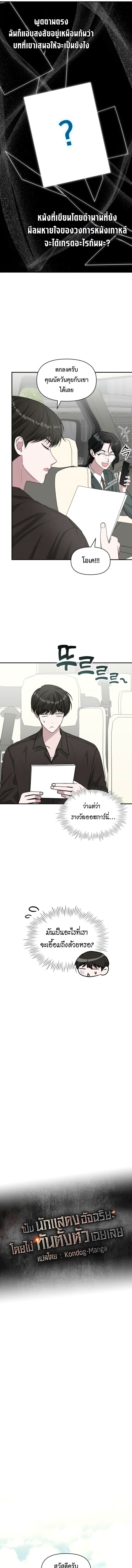I Was Immediately Mistaken for a Monster Genius Actor ตอนที่ 69 5