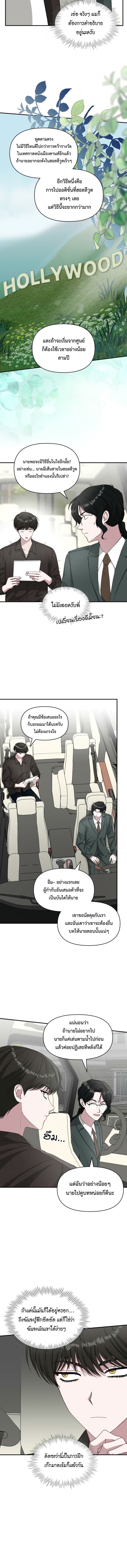 I Was Immediately Mistaken for a Monster Genius Actor ตอนที่ 69 4