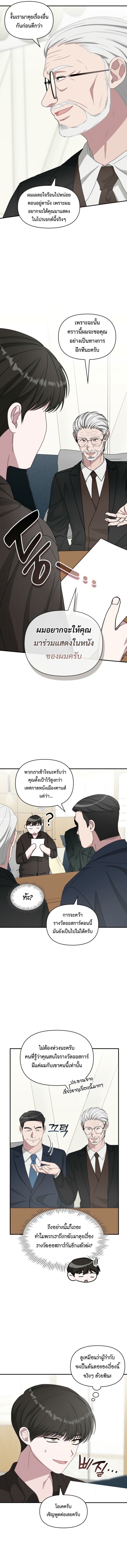 I Was Immediately Mistaken for a Monster Genius Actor ตอนที่ 69 9