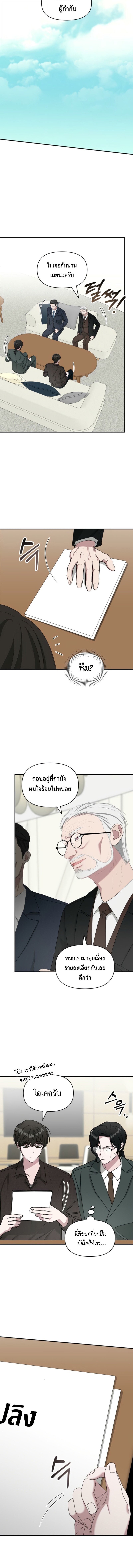 I Was Immediately Mistaken for a Monster Genius Actor ตอนที่ 69 6