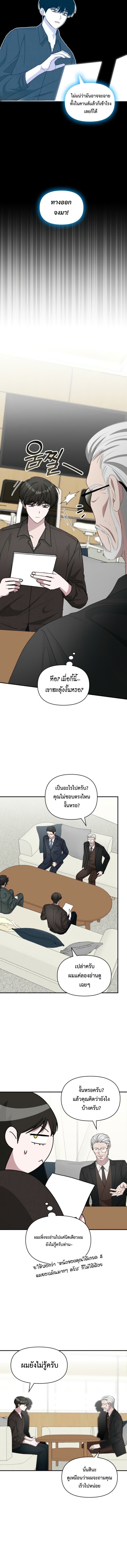 I Was Immediately Mistaken for a Monster Genius Actor ตอนที่ 69 8