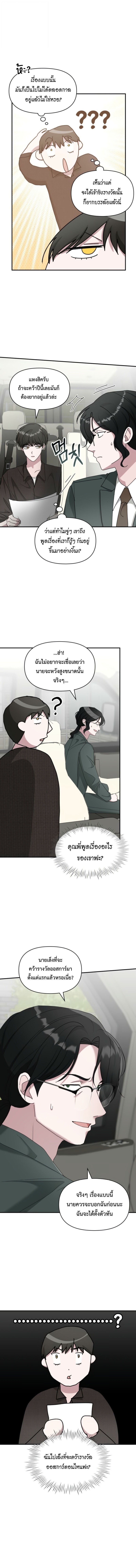 I Was Immediately Mistaken for a Monster Genius Actor ตอนที่ 69 2