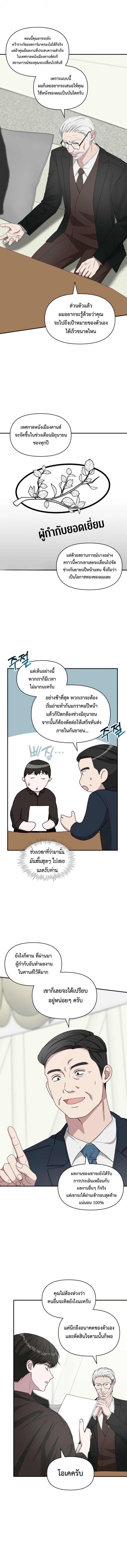 I Was Immediately Mistaken for a Monster Genius Actor ตอนที่ 69 10