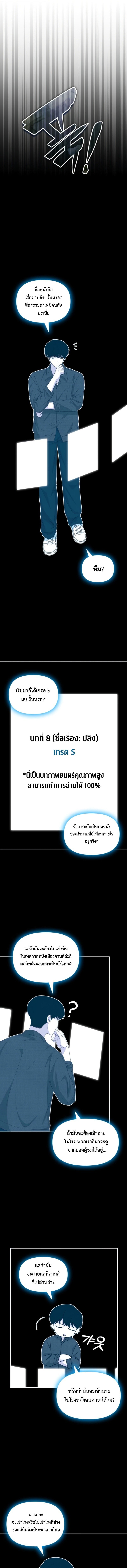 I Was Immediately Mistaken for a Monster Genius Actor ตอนที่ 69 7