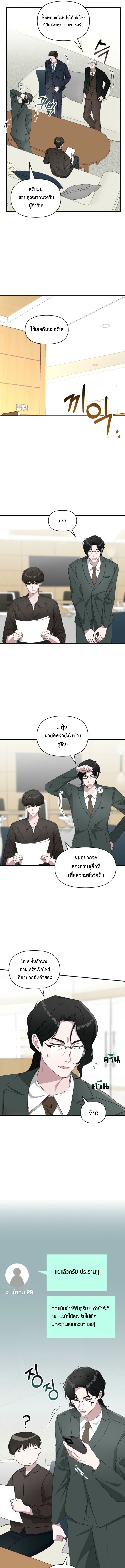 I Was Immediately Mistaken for a Monster Genius Actor ตอนที่ 69 11