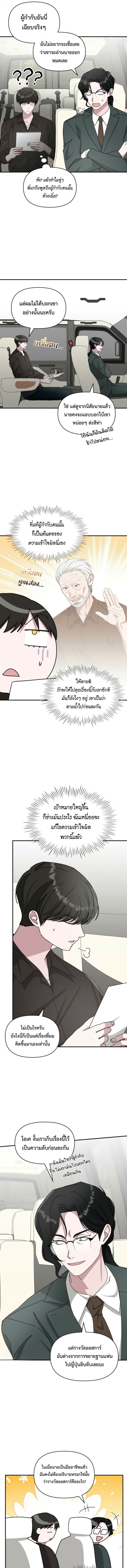 I Was Immediately Mistaken for a Monster Genius Actor ตอนที่ 69 3