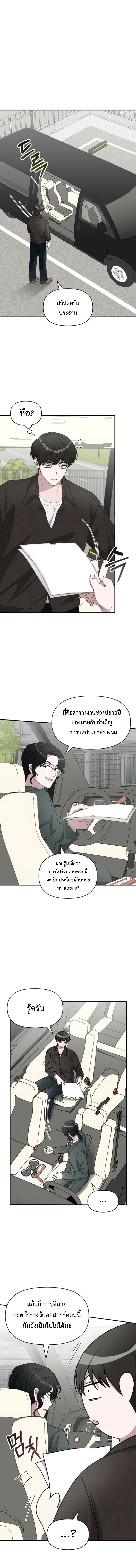I Was Immediately Mistaken for a Monster Genius Actor ตอนที่ 69 1