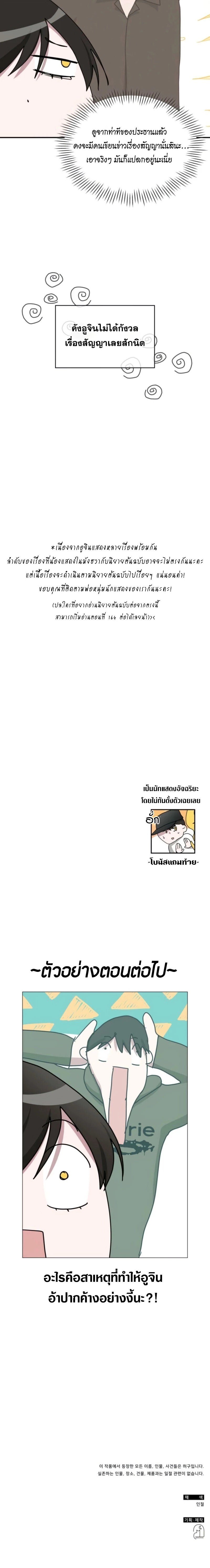 I Was Immediately Mistaken for a Monster Genius Actor ตอนที่ 69 14