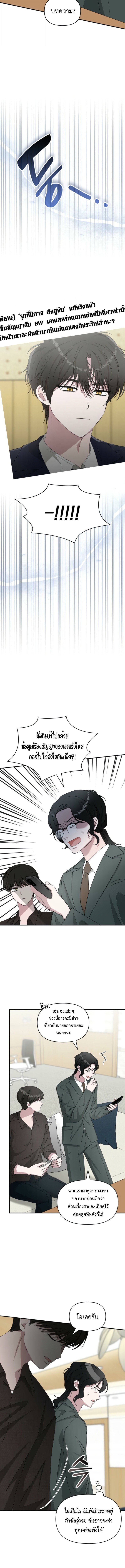 I Was Immediately Mistaken for a Monster Genius Actor ตอนที่ 69 12