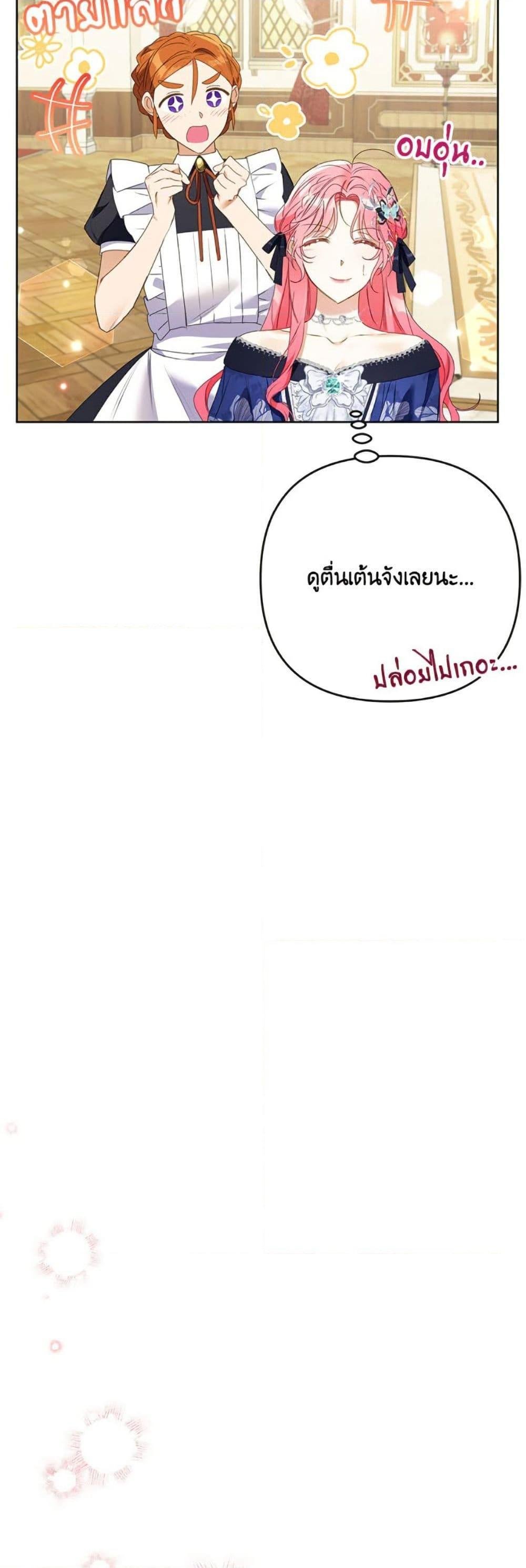 I Thought You Were a Time-Limited Husband ตอนที่ 45 14