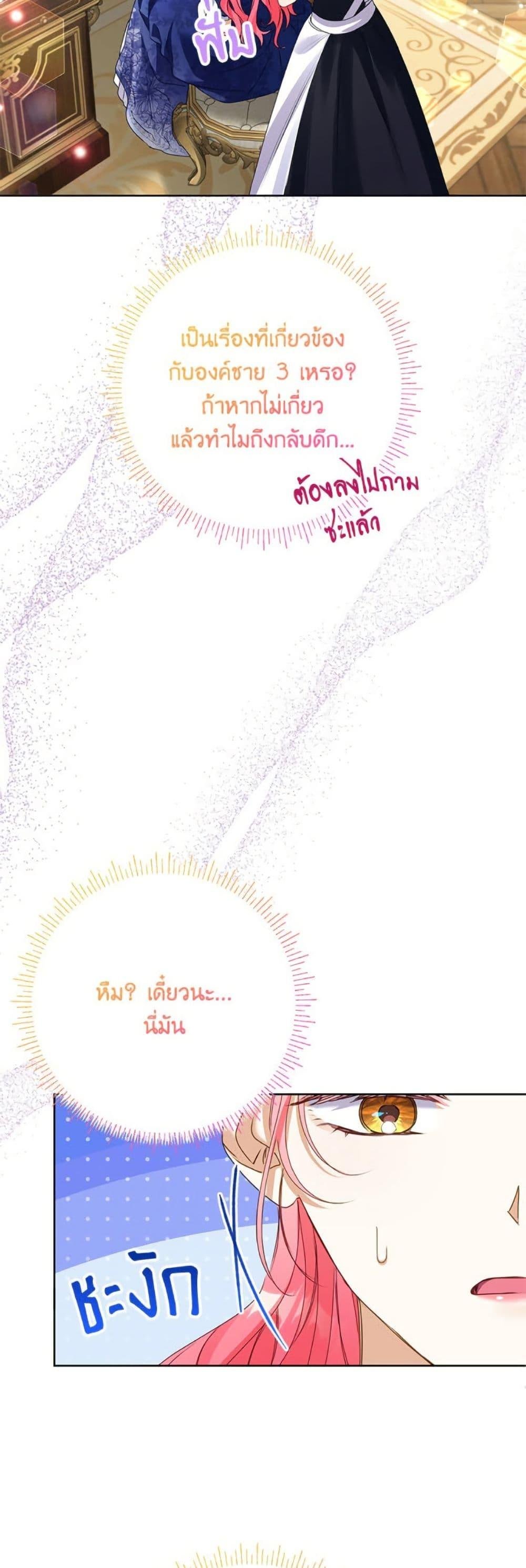 I Thought You Were a Time-Limited Husband ตอนที่ 45 10