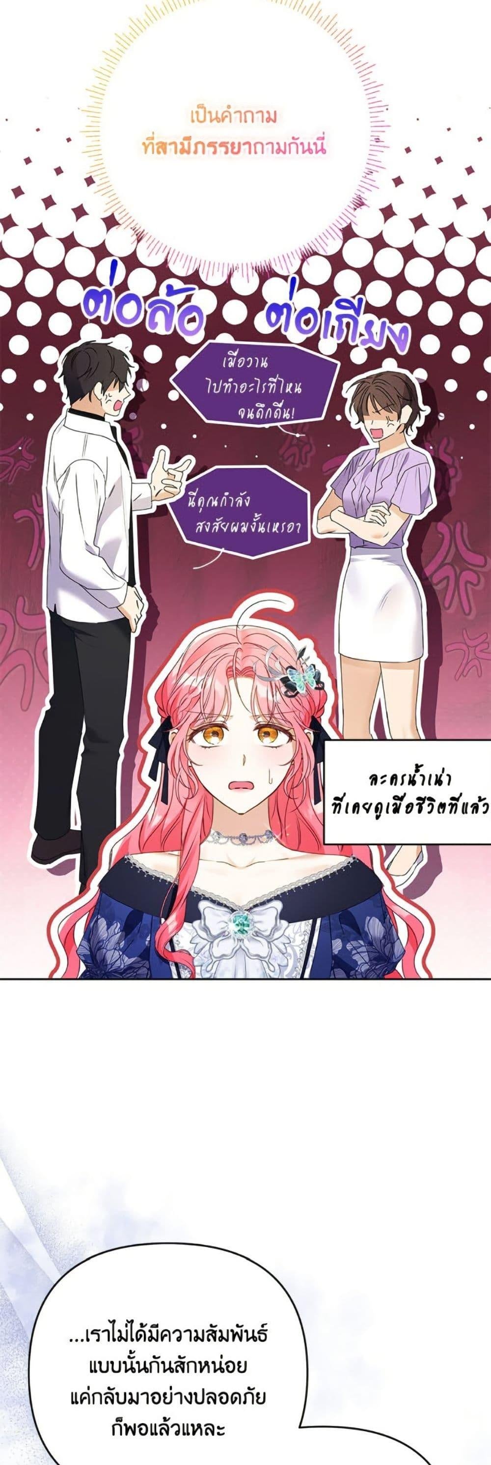 I Thought You Were a Time-Limited Husband ตอนที่ 45 11