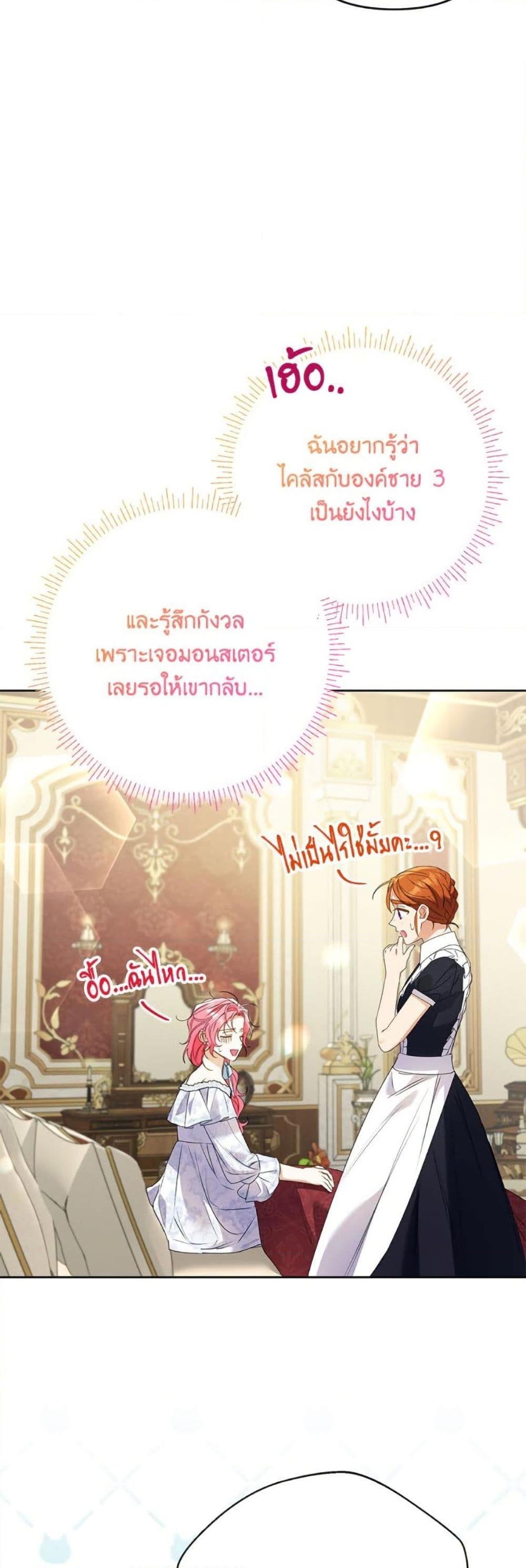 I Thought You Were a Time-Limited Husband ตอนที่ 45 5