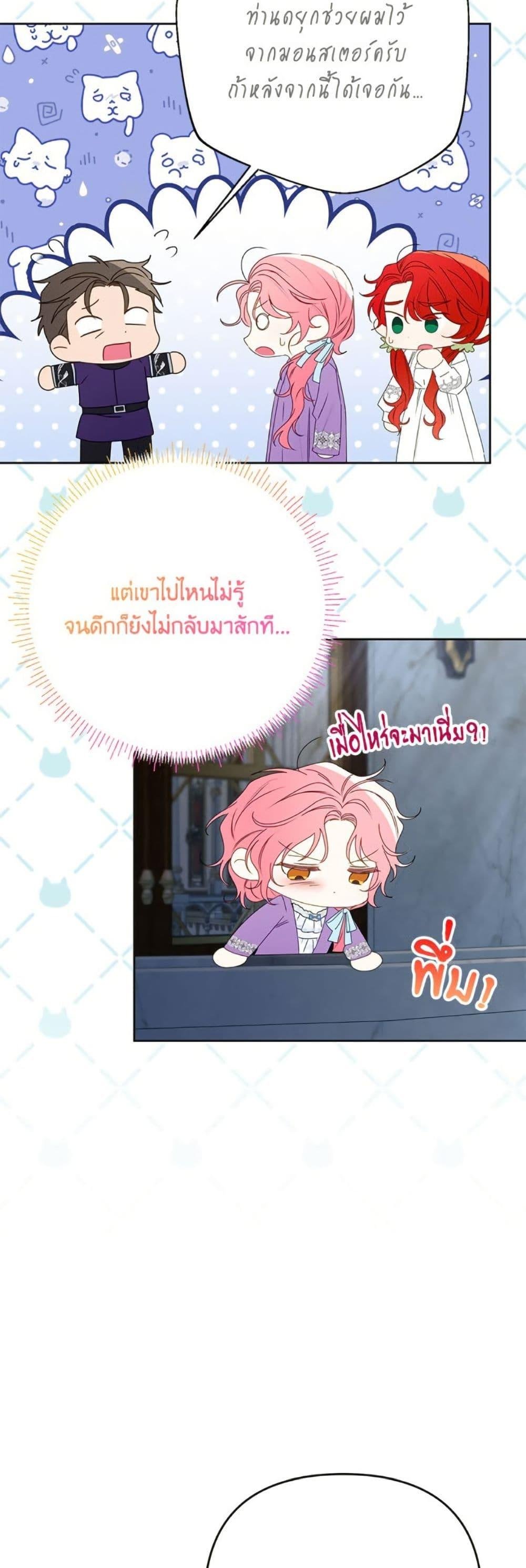 I Thought You Were a Time-Limited Husband ตอนที่ 45 6