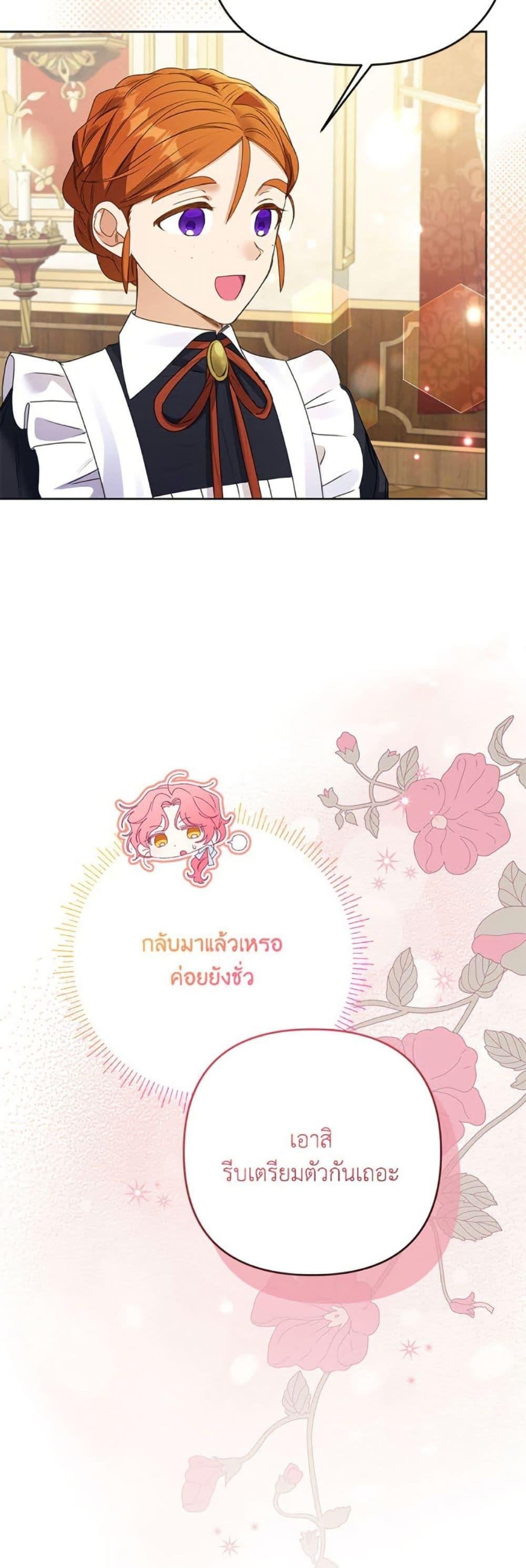 I Thought You Were a Time-Limited Husband ตอนที่ 45 8