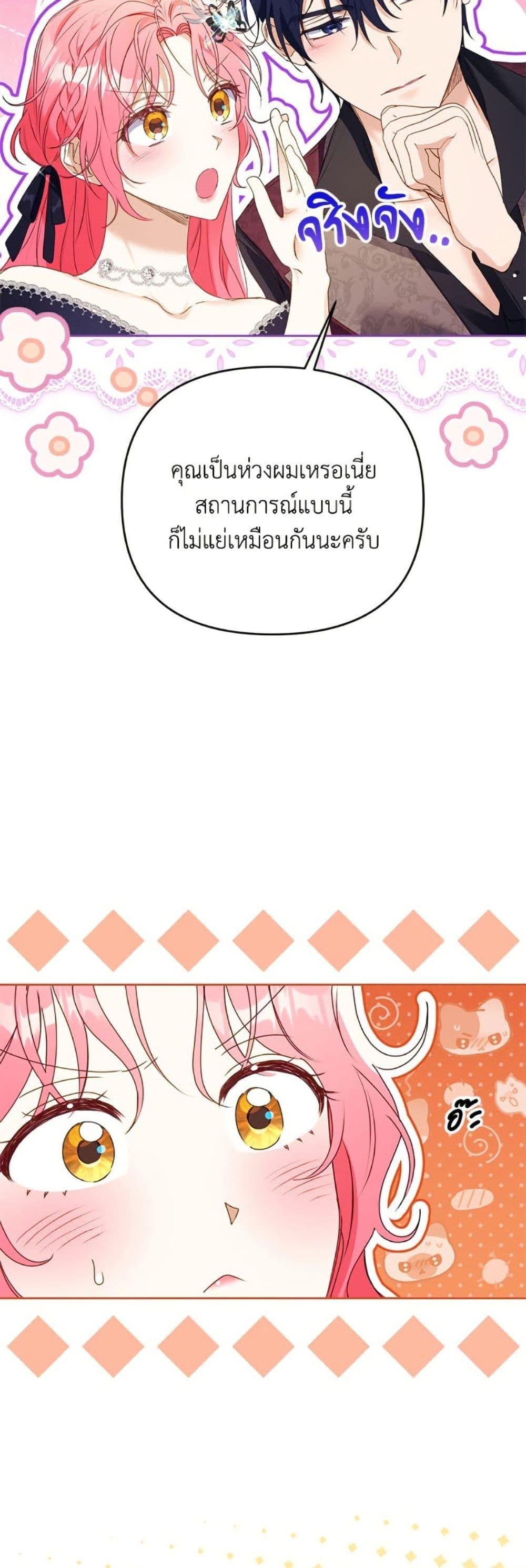 I Thought You Were a Time-Limited Husband ตอนที่ 45 24