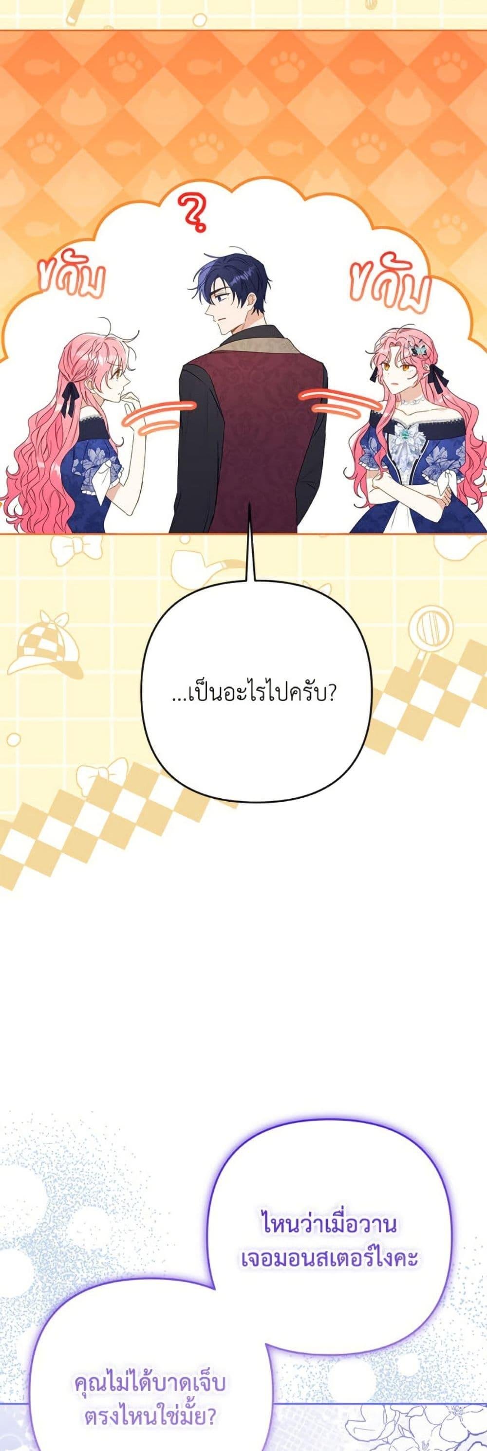 I Thought You Were a Time-Limited Husband ตอนที่ 45 20