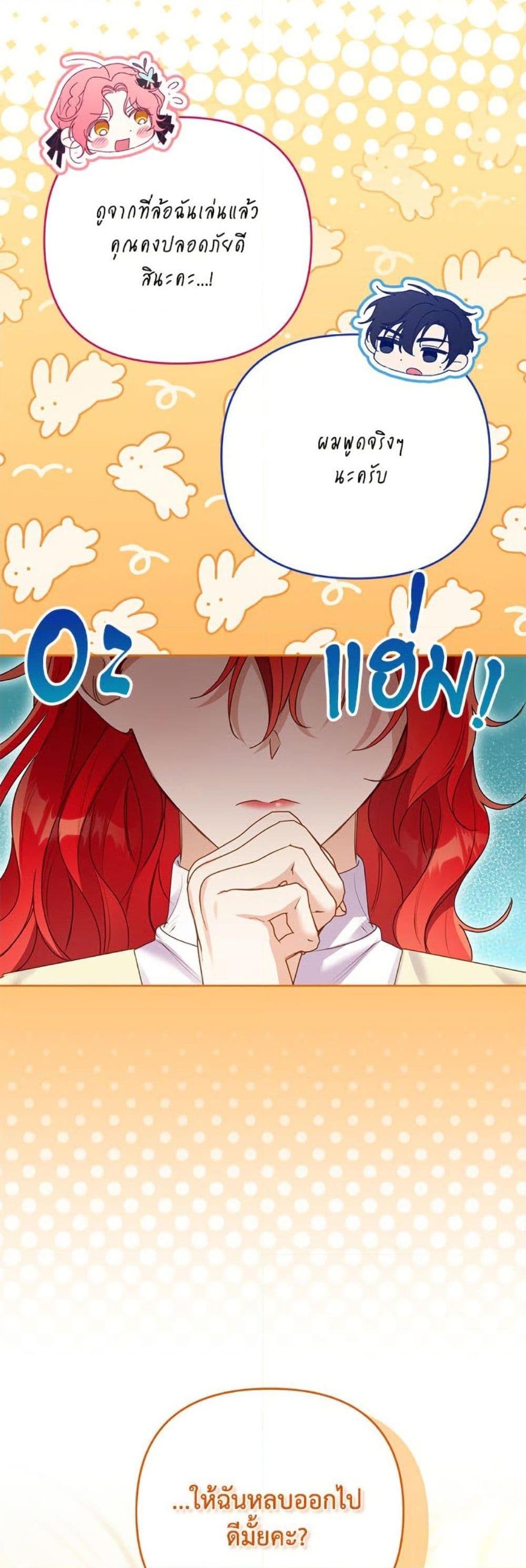 I Thought You Were a Time-Limited Husband ตอนที่ 45 25