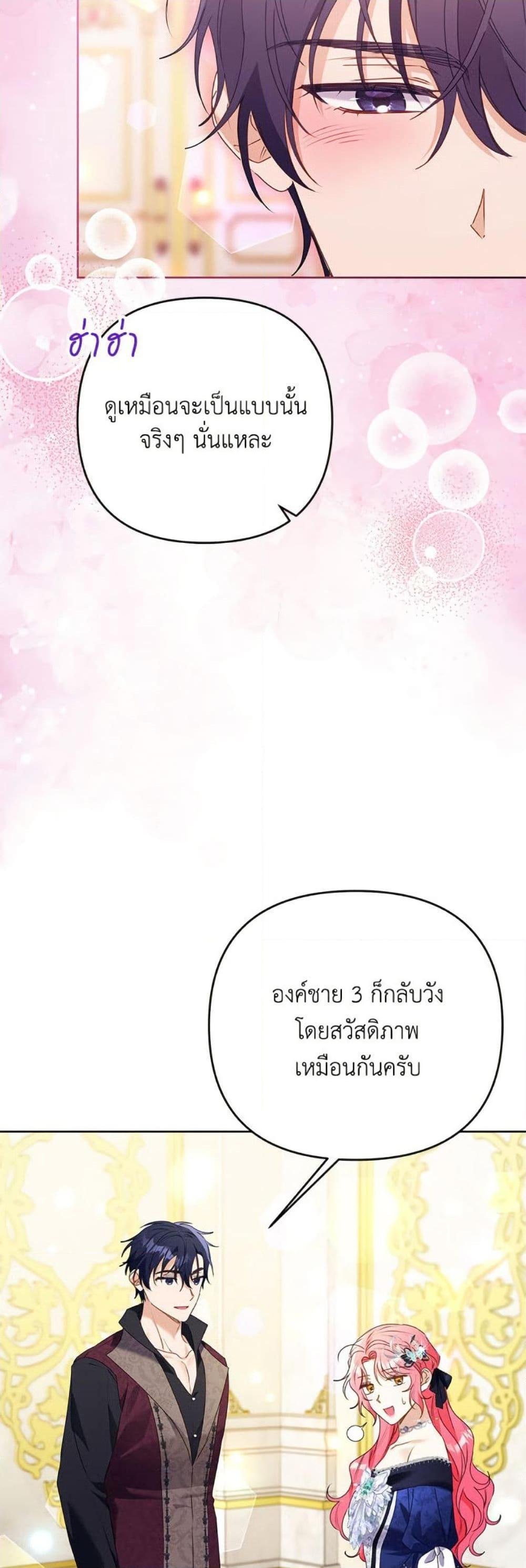 I Thought You Were a Time-Limited Husband ตอนที่ 45 27