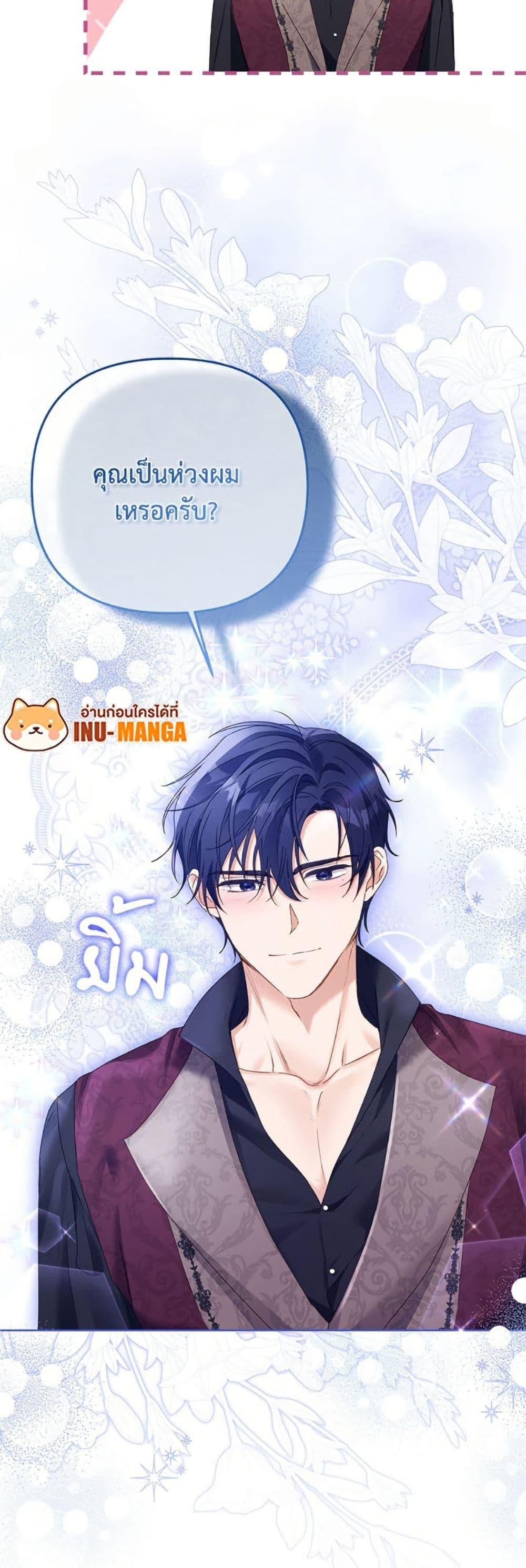 I Thought You Were a Time-Limited Husband ตอนที่ 45 22