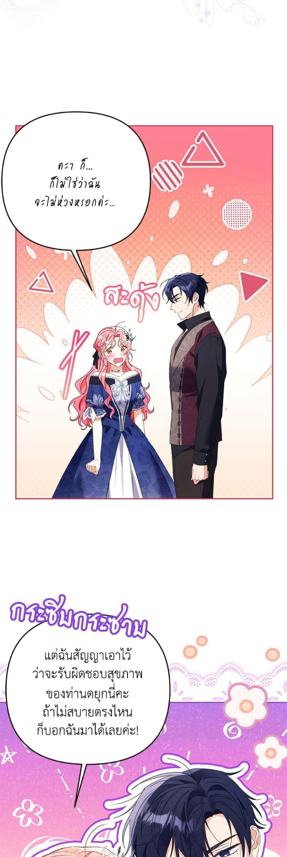 I Thought You Were a Time-Limited Husband ตอนที่ 45 23