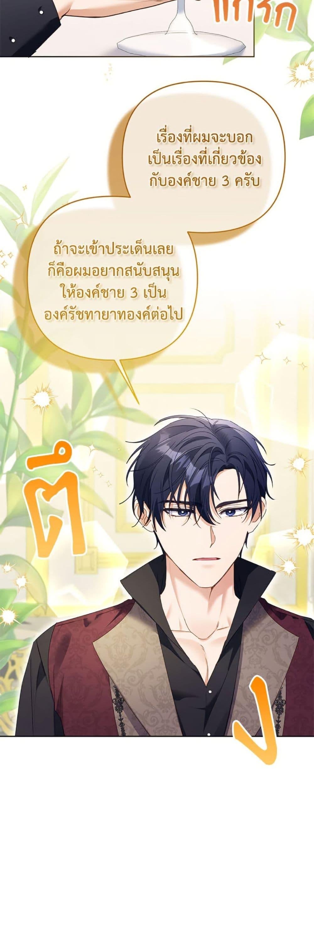 I Thought You Were a Time-Limited Husband ตอนที่ 45 30