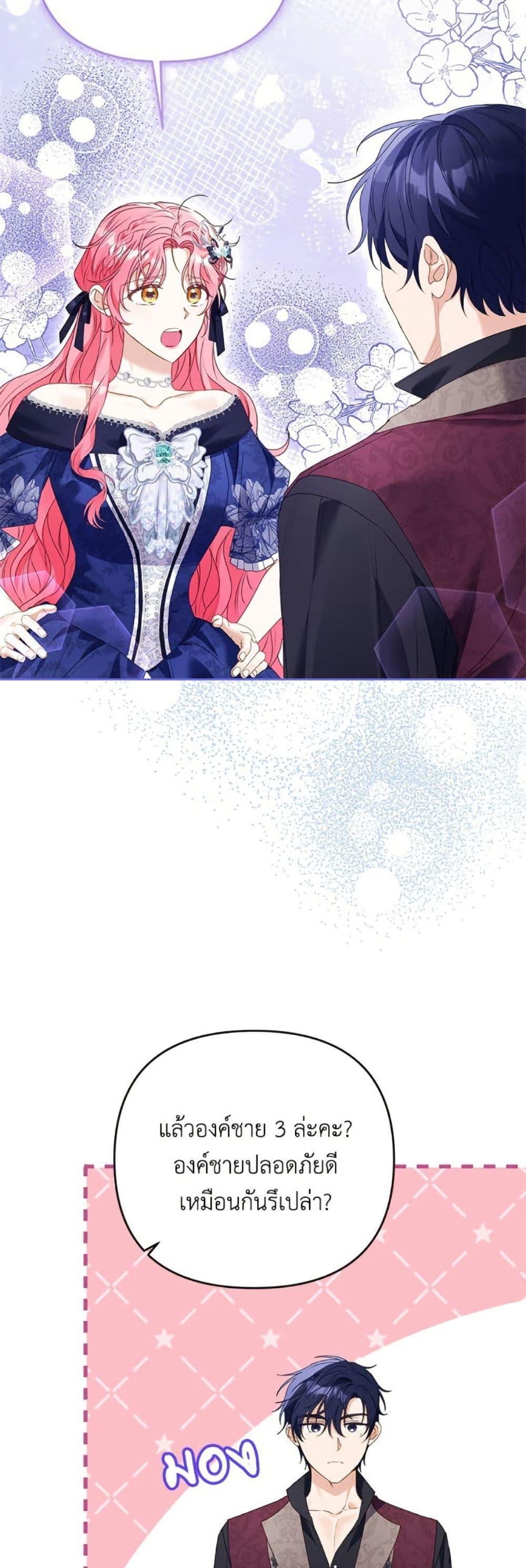 I Thought You Were a Time-Limited Husband ตอนที่ 45 21