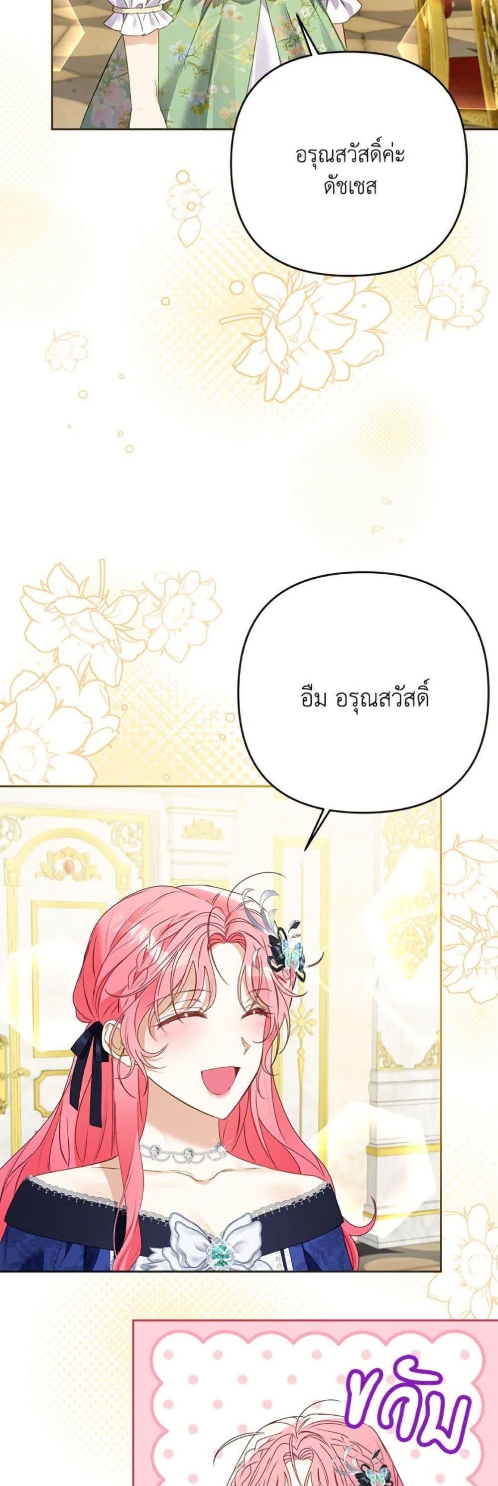 I Thought You Were a Time-Limited Husband ตอนที่ 45 17