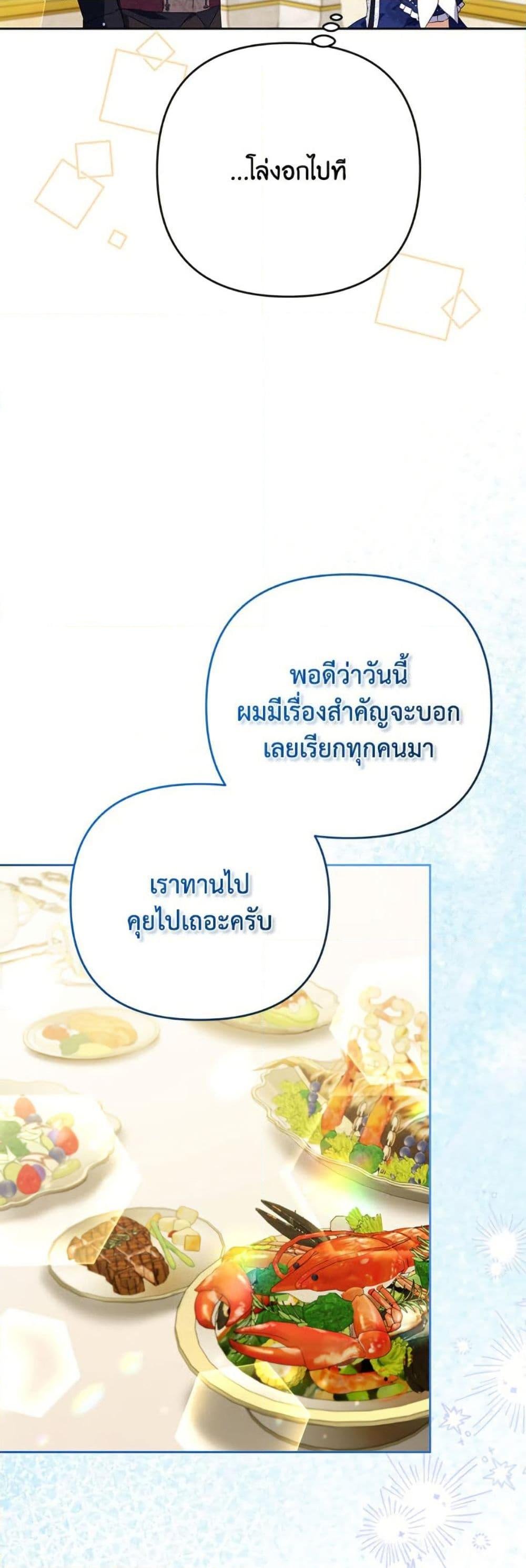 I Thought You Were a Time-Limited Husband ตอนที่ 45 28