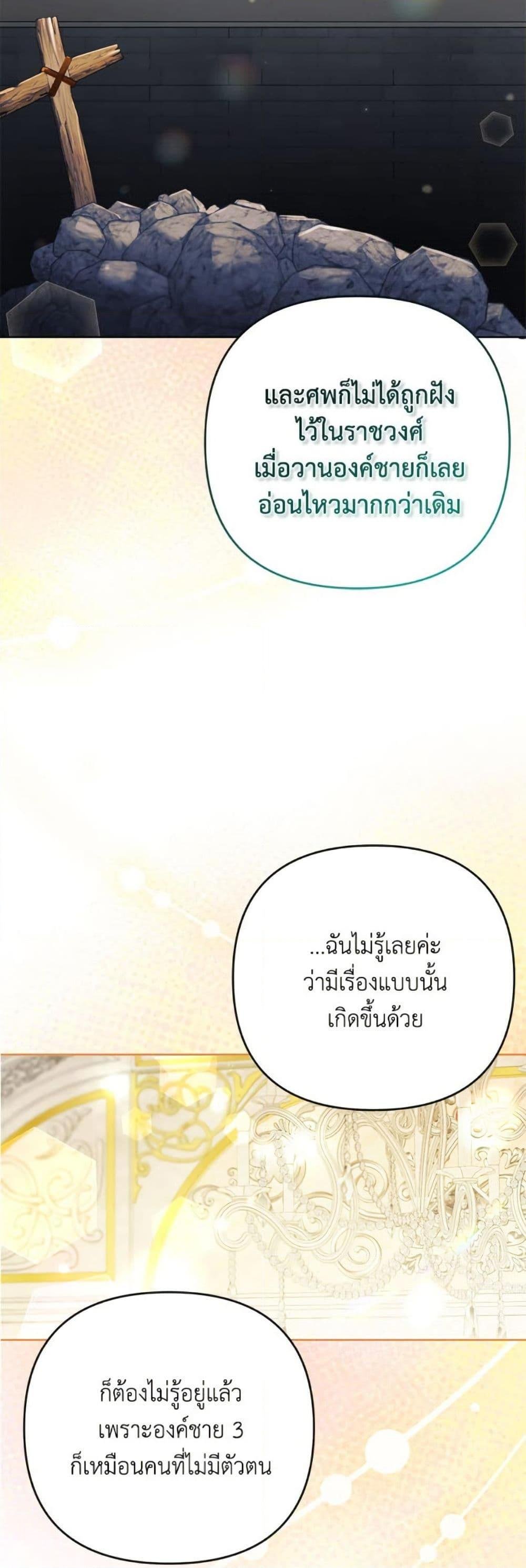 I Thought You Were a Time-Limited Husband ตอนที่ 45 43