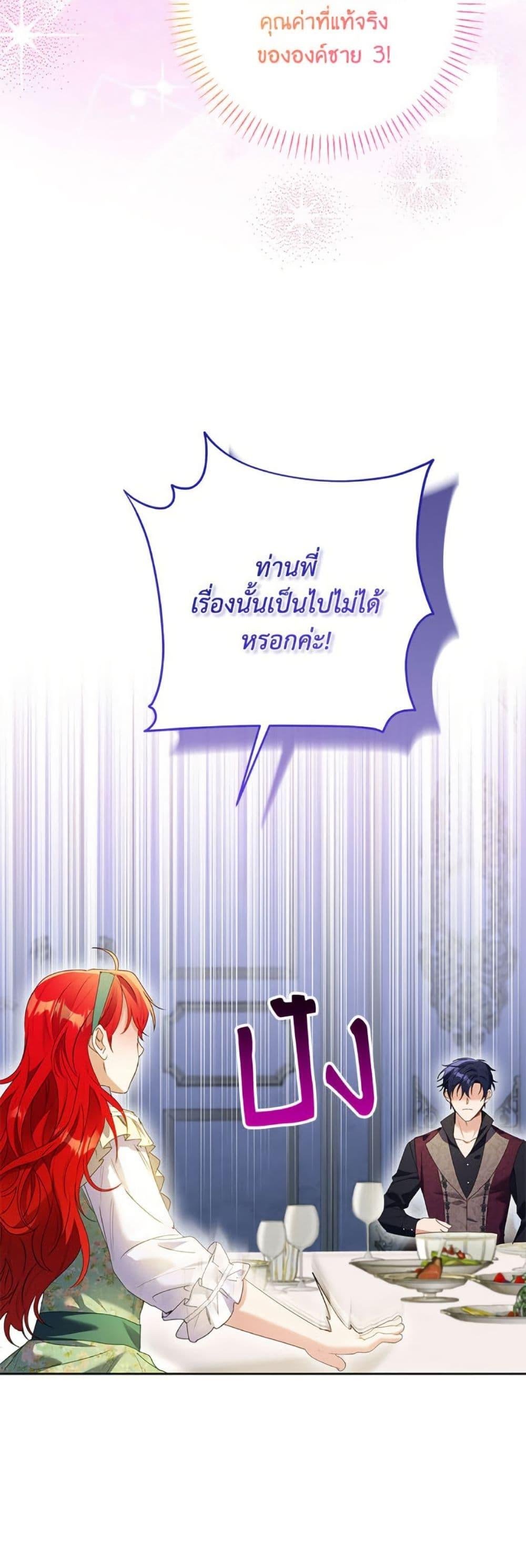 I Thought You Were a Time-Limited Husband ตอนที่ 45 32