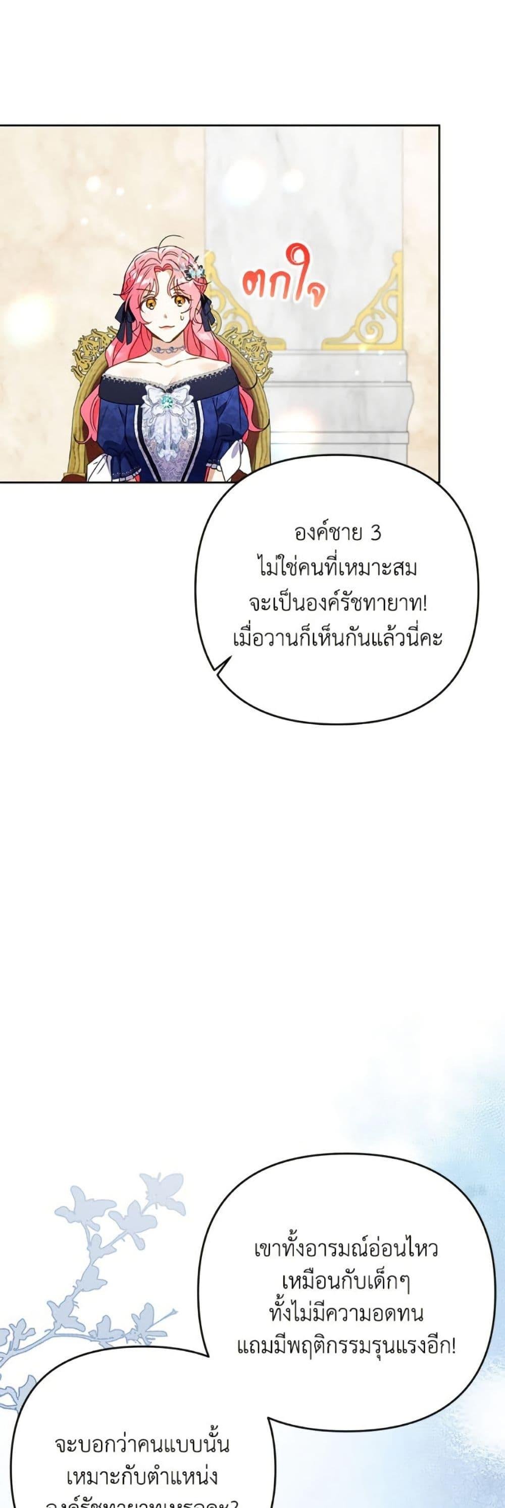 I Thought You Were a Time-Limited Husband ตอนที่ 45 33