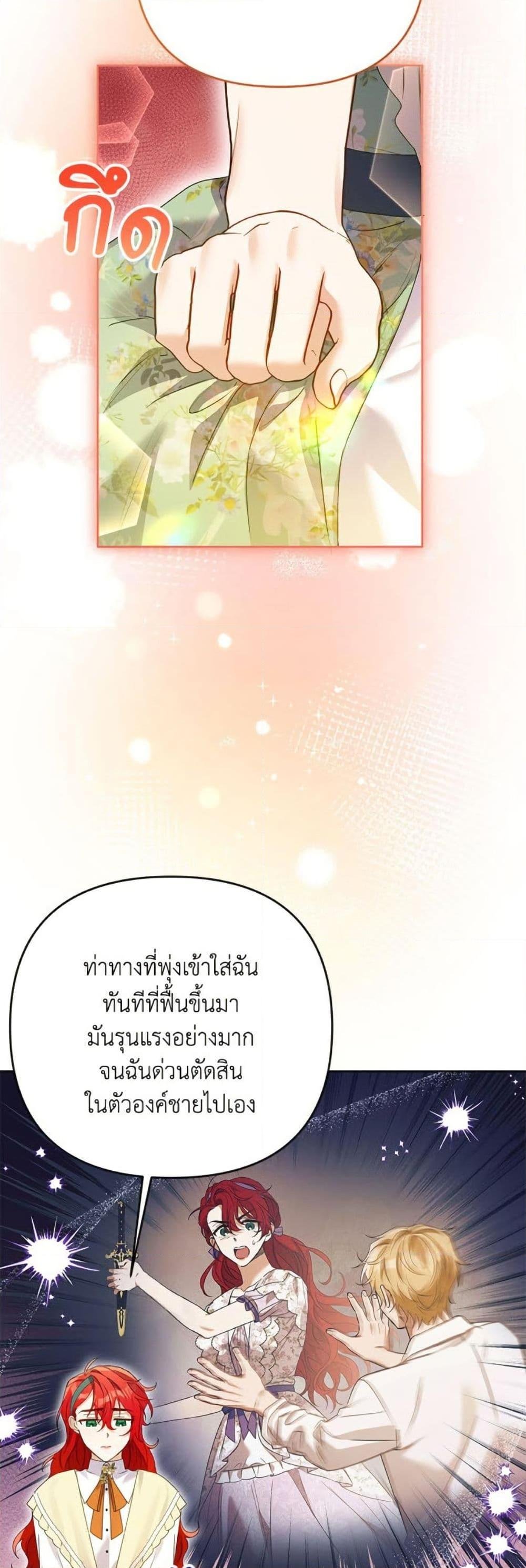 I Thought You Were a Time-Limited Husband ตอนที่ 45 40