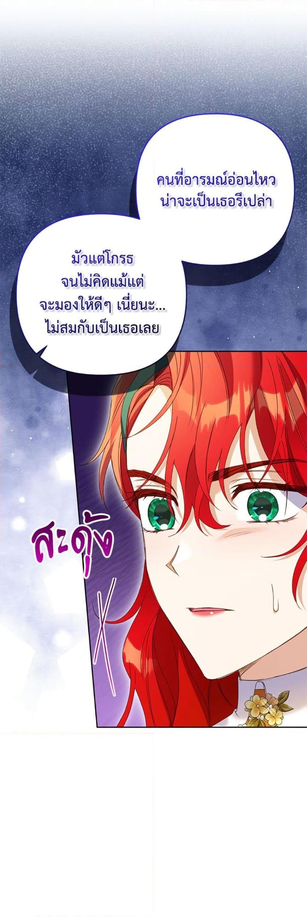 I Thought You Were a Time-Limited Husband ตอนที่ 45 37