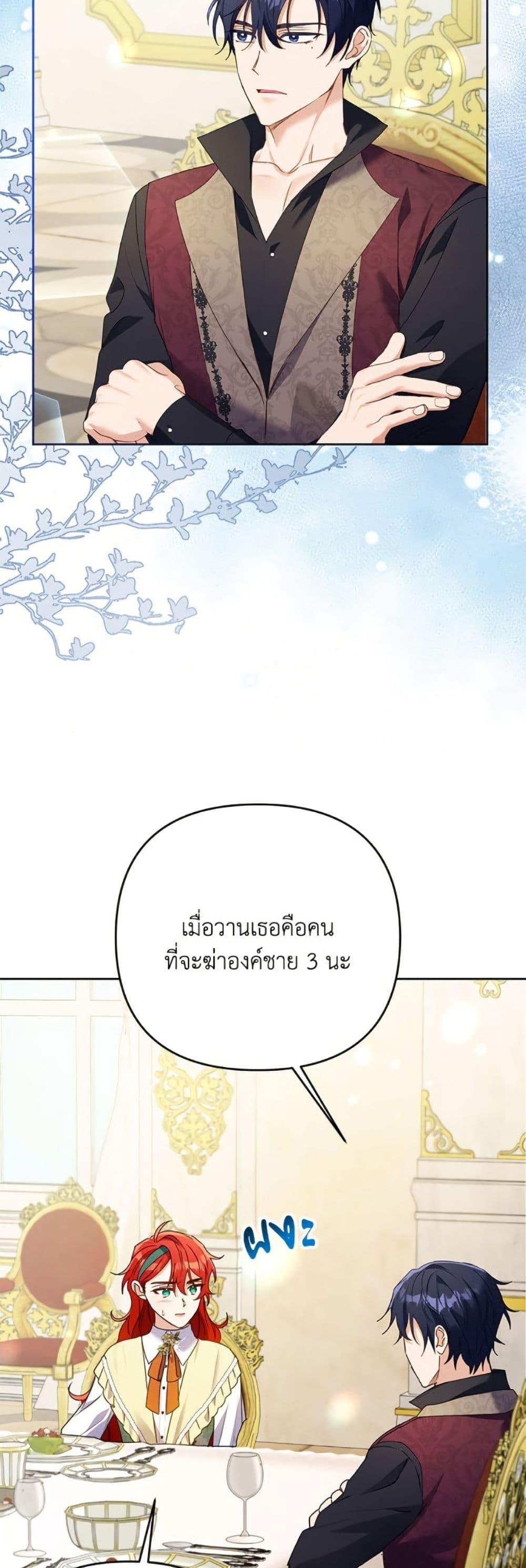 I Thought You Were a Time-Limited Husband ตอนที่ 45 35