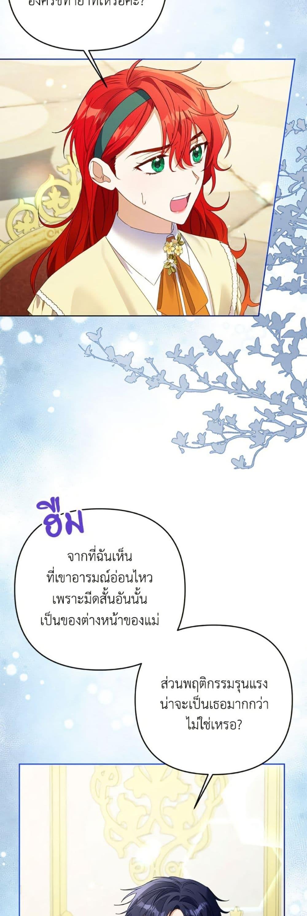 I Thought You Were a Time-Limited Husband ตอนที่ 45 34
