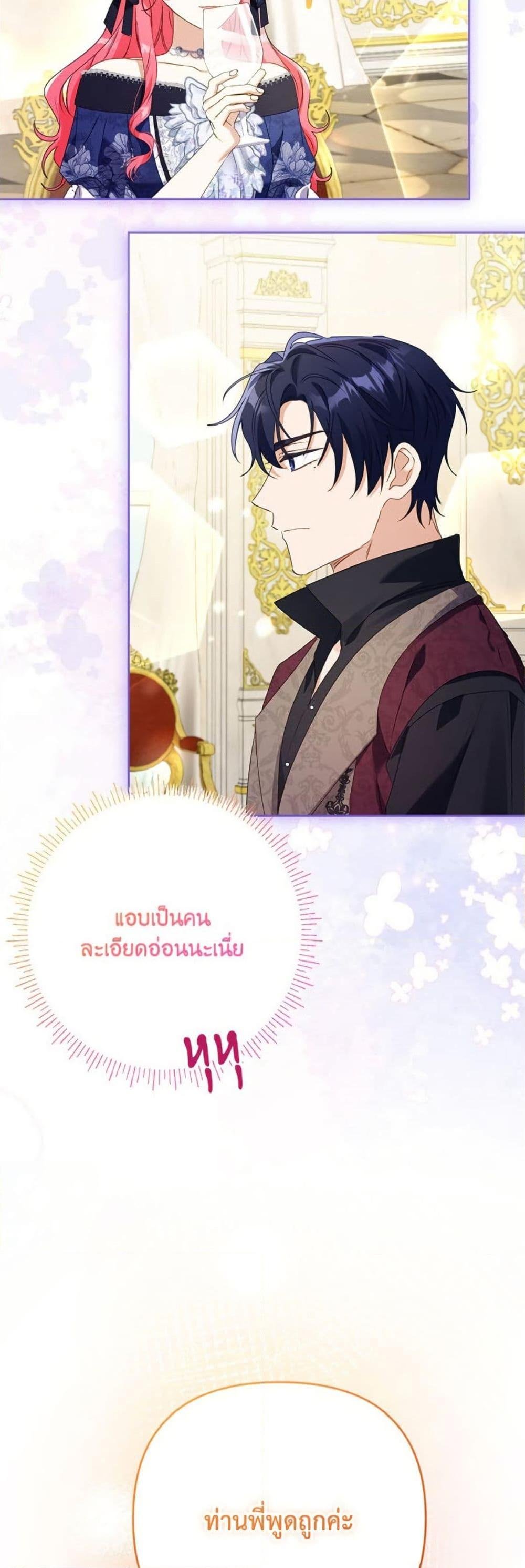 I Thought You Were a Time-Limited Husband ตอนที่ 45 39