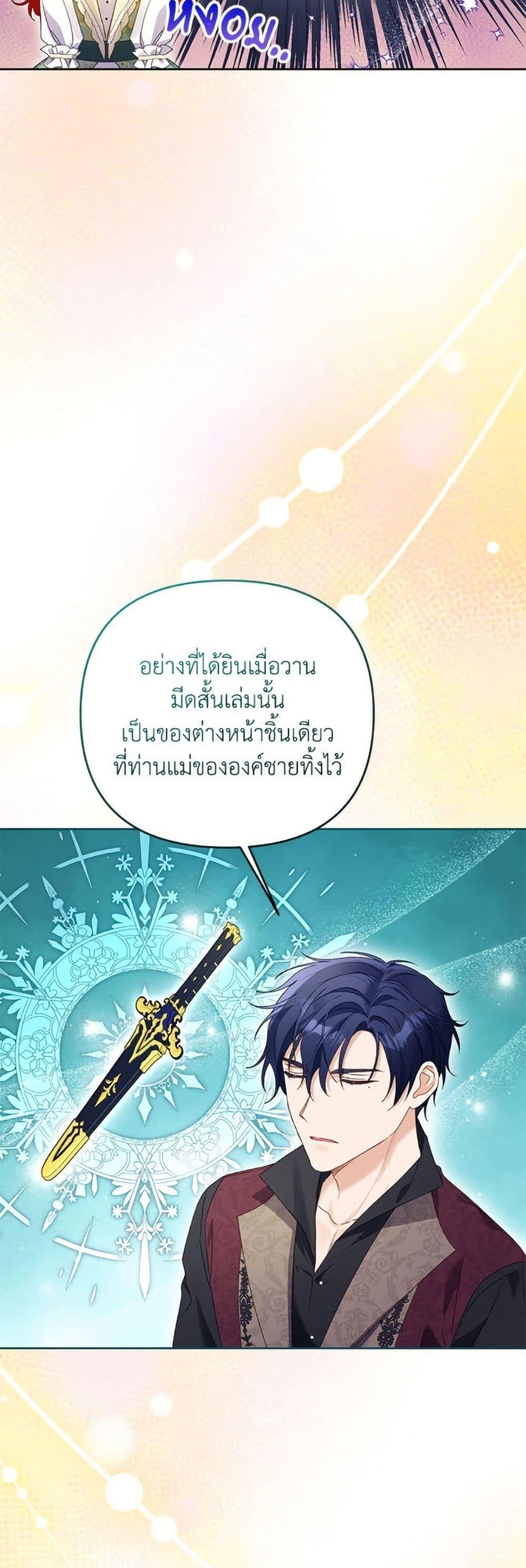 I Thought You Were a Time-Limited Husband ตอนที่ 45 41