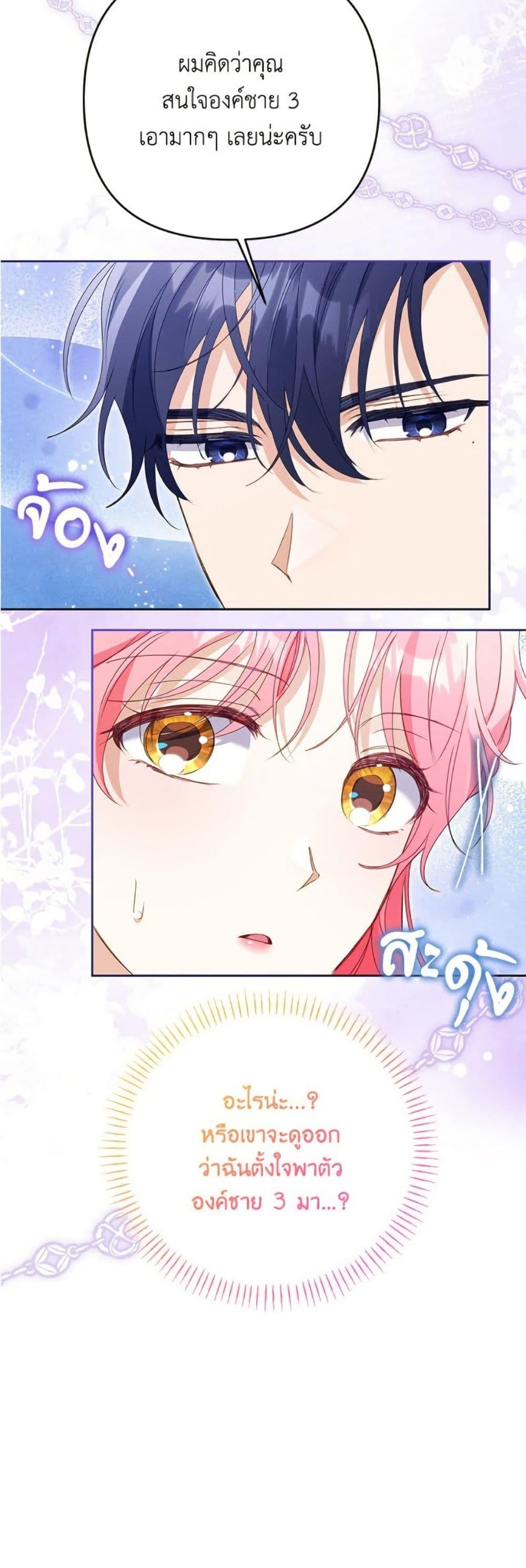 I Thought You Were a Time-Limited Husband ตอนที่ 45 45