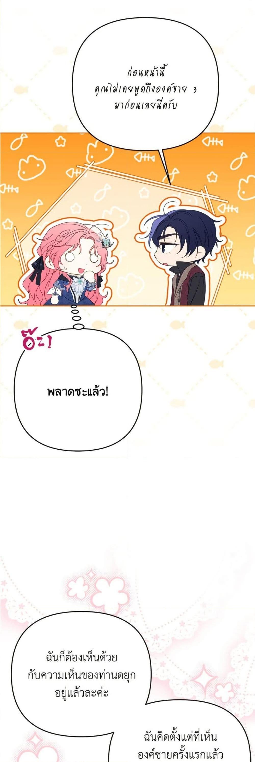 I Thought You Were a Time-Limited Husband ตอนที่ 45 46