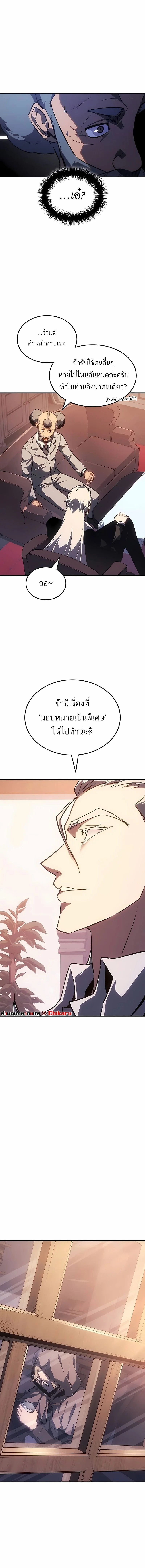 Ice Lord ตอนที่ 43 9