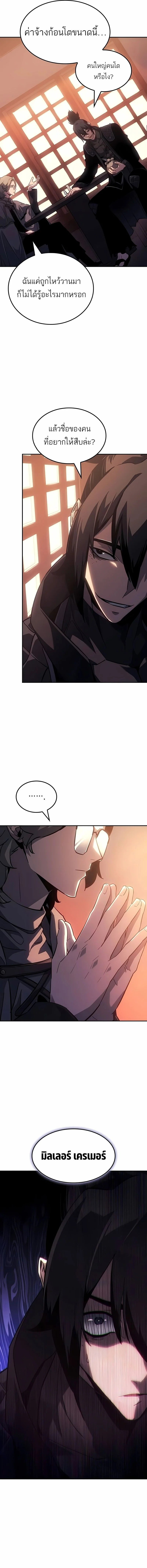 Ice Lord ตอนที่ 43 12