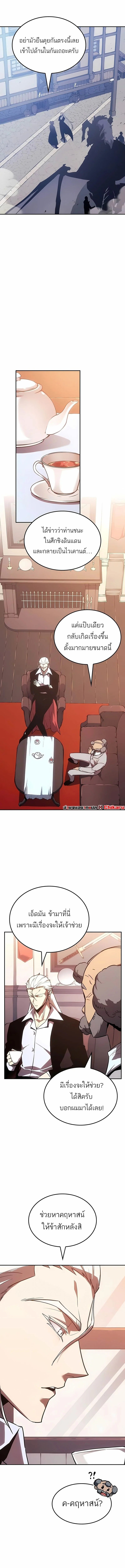 Ice Lord ตอนที่ 43 7