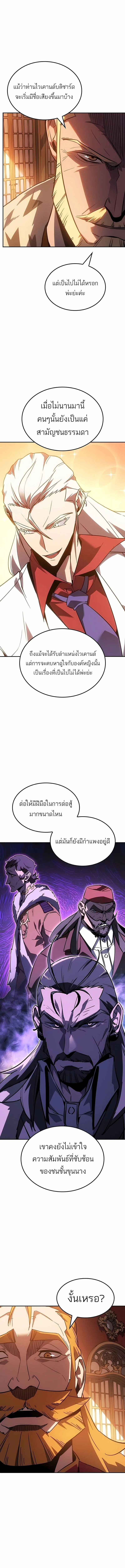 Ice Lord ตอนที่ 43 4