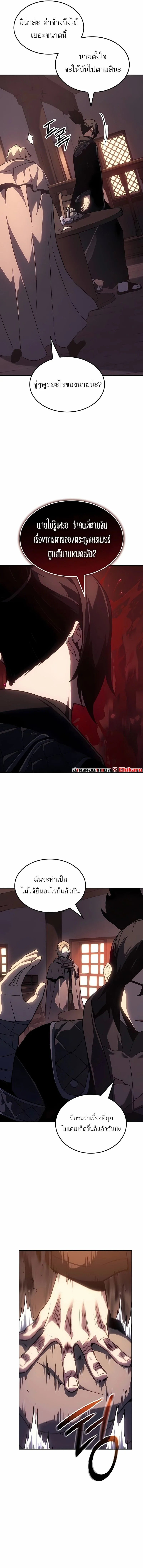 Ice Lord ตอนที่ 43 13