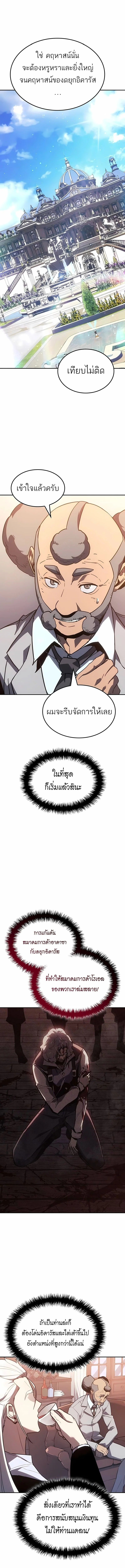 Ice Lord ตอนที่ 43 8
