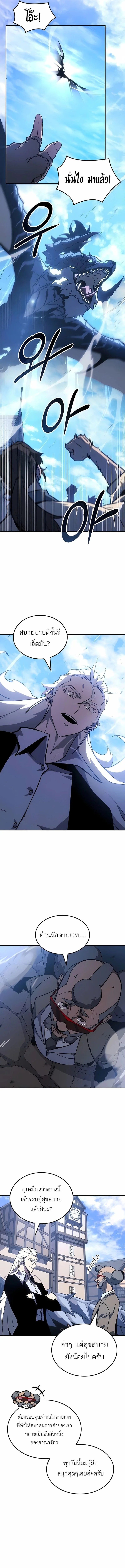 Ice Lord ตอนที่ 43 6